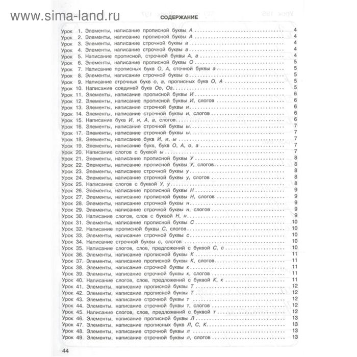 Каллиграфические прописи, Станкевич С.А.