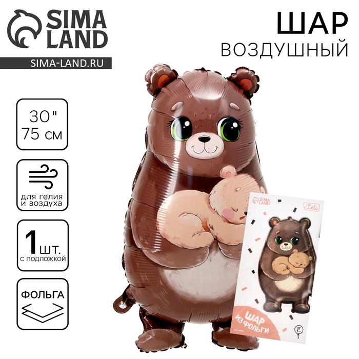 День матери. Воздушный шар фольгированный 30" "Милый мишка", с подложкой