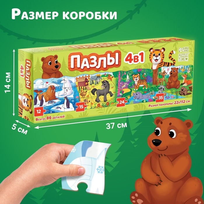 Пазлы 4 в 1 &laquo;Такие разные животные&raquo;, 86 деталей