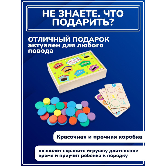 Сортер &laquo;Учим цвета и размеры&raquo; Коробка, 3 карточки с заданиями, крышка двухсторонняя с 7 прорезями, 28 деталей