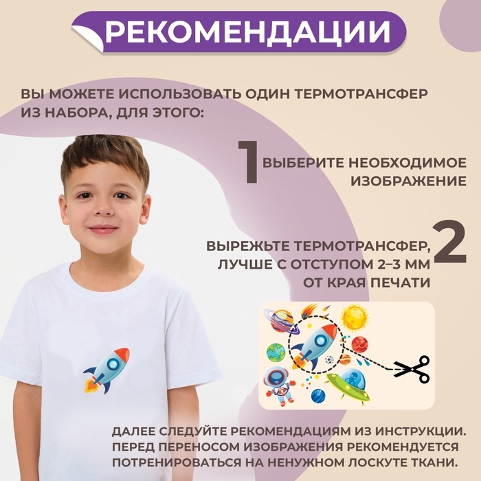 Термотрансфер &laquo;Космос&raquo;, 19,5 &times; 18,4 см, 11 дизайнов, цена за 1 лист