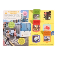 Книжка с окошками &laquo;Машины в городе&raquo;