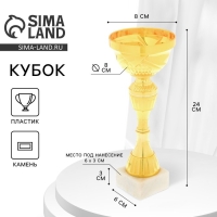 Кубок 135C, наградная фигура, золото, подставка камень, 24 &times; 8 &times; 6 см.