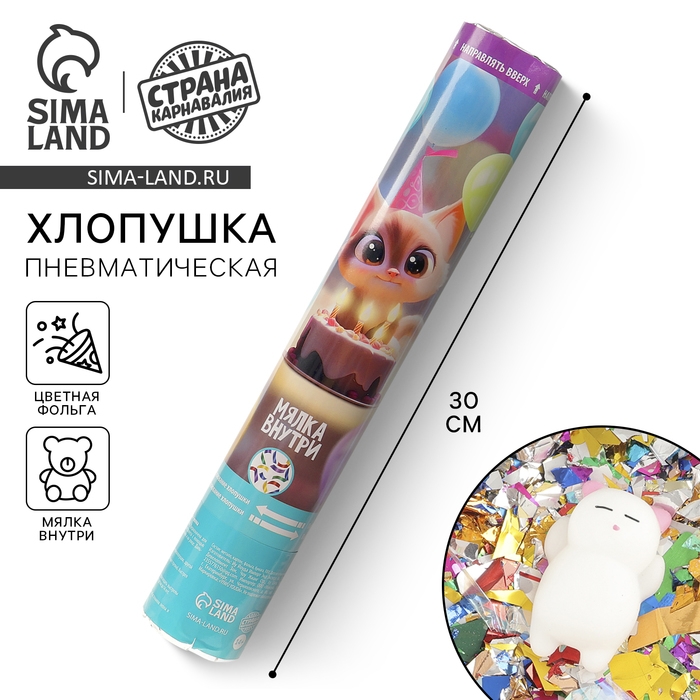 Хлопушка пневматическая Хлопушка пневматическая "Котик" 30см серпантин+ мялка