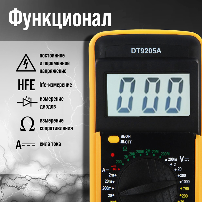 Мультиметр ТУНДРА DT-9205А, ACV/DCV, ACA/DCA, 200-200M&Omega;, 20nF-200mF, прозвон