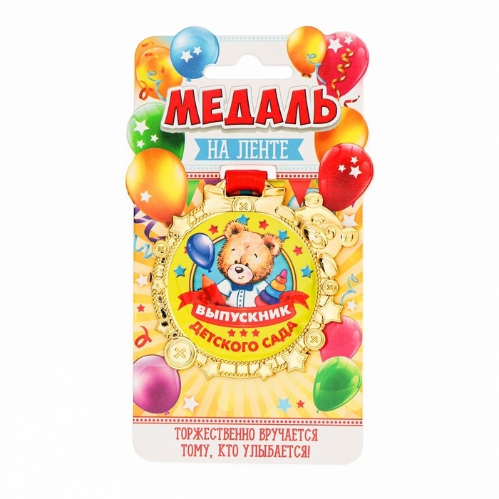 Медаль детская на Выпускной &laquo;Выпускник детского сада&raquo;, на ленте, золото, пластик, d = 6,9 см