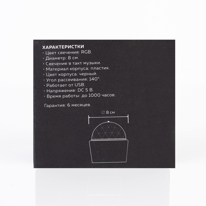 Световой прибор «Мини диско-шар» 8 см, реакция на звук, свечение RGB, 5 В Световой прибор «Мини диско-шар» 8 см, реакция на звук, свечение RGB, 5 В