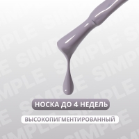 Гель лак для ногтей &laquo;SIMPLE&raquo;, 3-х фазный, 10 мл, LED/UV, цвет серый (109)