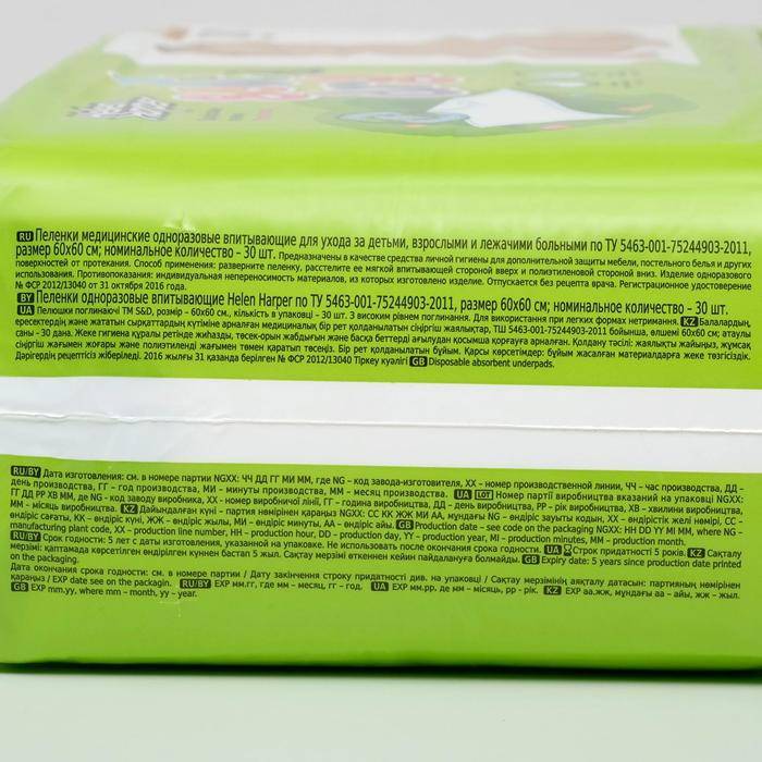 Детские пелёнки Helen Harper Soft&Dry, размер 60х60 30 шт.