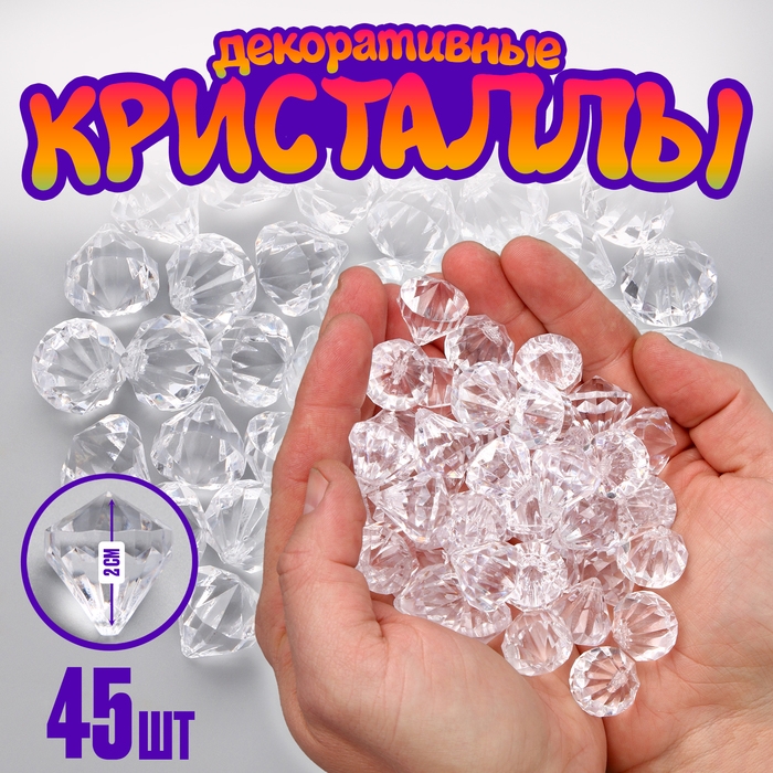 Кристаллы пластиковые декоративные, набор 45 шт., размер 1 шт. &mdash; 2,5 &times; 2 см, цвет прозрачный