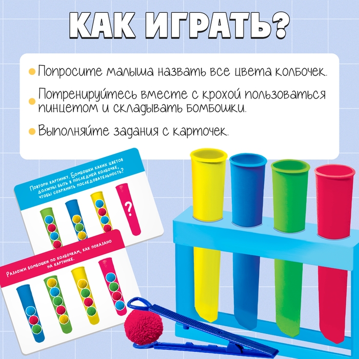 Развивающий набор-сортер &laquo;Цветные колбочки&raquo;, цветные бомбошки, пинцет