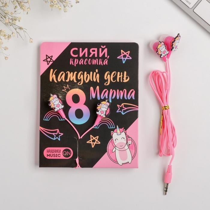 Наушники вакуумные на открытке &laquo;Сияй, красотка&raquo;, 11 х 20,8 см