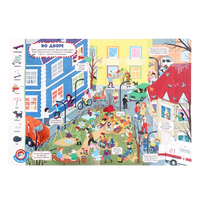 Книжка с окошками &laquo;Виммельбух. Город&raquo;