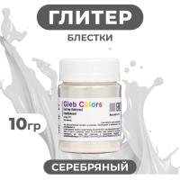 Глиттер (блёстки, глиттер), серебряный, 10 г Глиттер (блёстки, глиттер), серебряный, 10 г