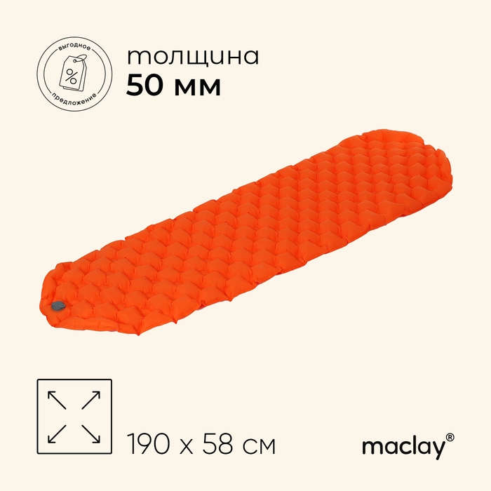 Коврик туристический maclay, надувной, 190х58х5 см, цвет оранжевый