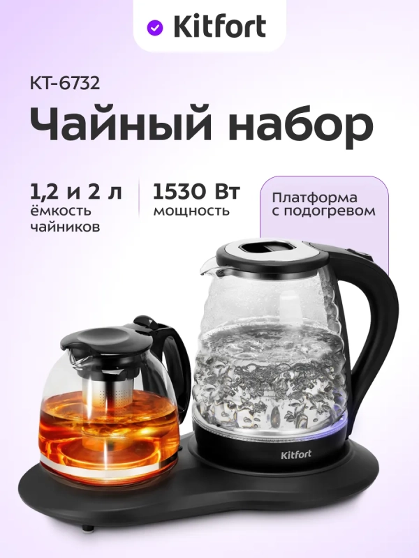 Чайный набор стеклянный чайник, заварник КТ-6732 2 л+1,2 л Чайный набор стеклянный чайник, заварник КТ-6732 2 л+1,2 л