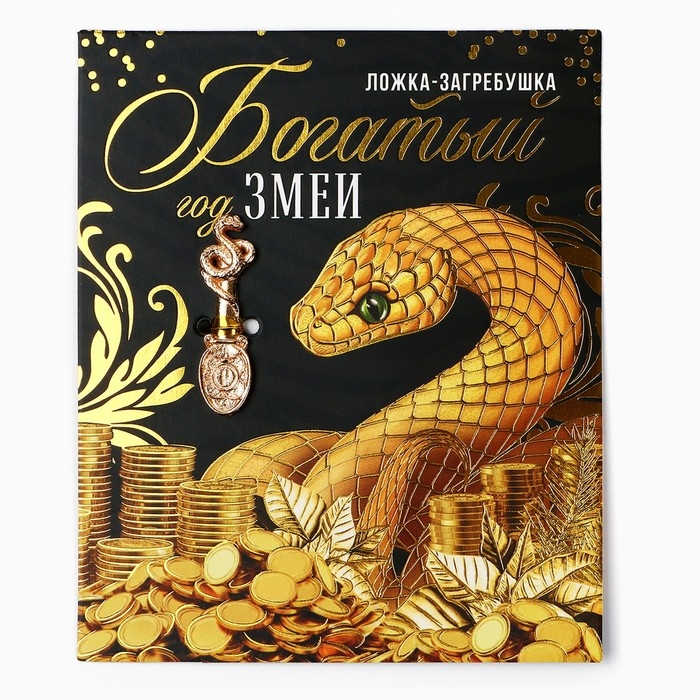 Ложка загребушка, кошельковый талисман новогодний «Новый год: Богатый год», 7 х 7 см Ложка загребушка, кошельковый талисман новогодний «Новый год: Богатый год», 7 х 7 см