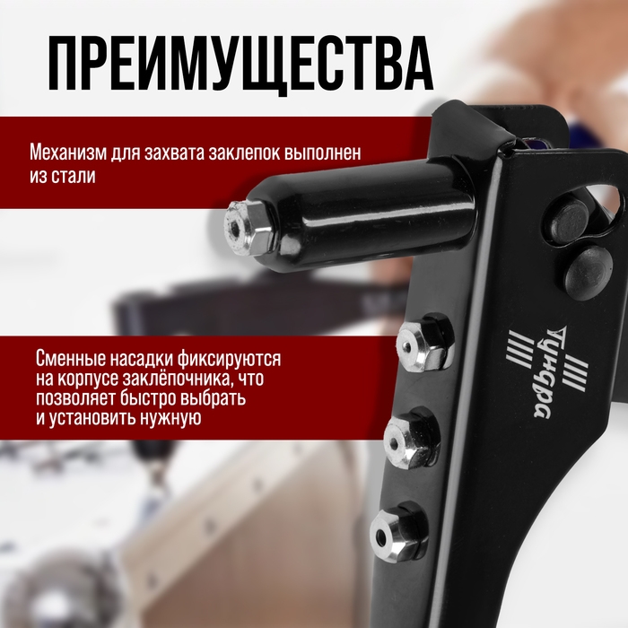 Заклепочник ЛОМ, 235 мм, с набором заклепок Заклепочник ЛОМ, 235 мм, с набором заклепок