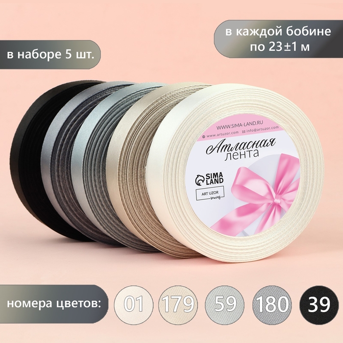 Набор атласных лент, 5 шт, размер 1 ленты: 20 мм × 23 ± 1 м, цвет серый спектр Набор атласных лент, 5 шт, размер 1 ленты: 20 мм × 23 ± 1 м, цвет серый спектр