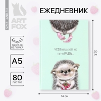 Ежедневник "Чудо рядом", твёрдая обложка, А5, 80 листов Ежедневник "Чудо рядом", твёрдая обложка, А5, 80 листов