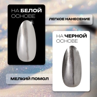 Втирка для ногтей, с аппликатором, цвет хромированный серебристый Втирка для ногтей, с аппликатором, цвет хромированный серебристый