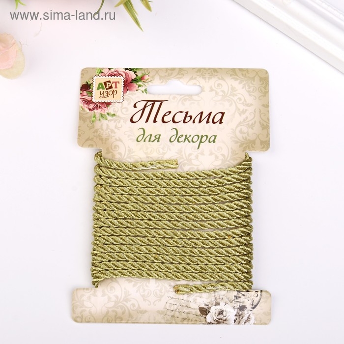 Тесьма декоративная шнур Тесьма декоративная шнур "Золото, 3 нити" намотка 2 м ширина 0,5 см
