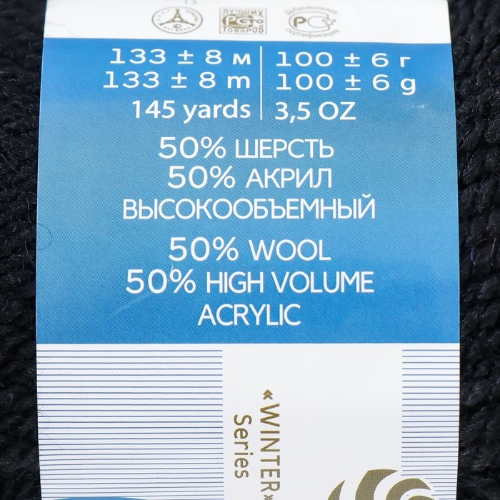 Пряжа Пряжа "Популярная" 50% шерсть, 50 % акрил 133м/100гр (02-Чёрный)