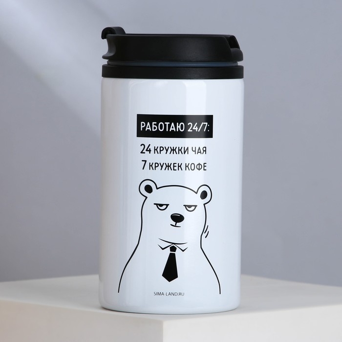 Термостакан «Работаю 24 на 7», 300 мл Термостакан «Работаю 24 на 7», 300 мл