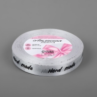 Лента атласная &laquo;Hand Made&raquo;, 15 мм &times; 23 &plusmn; 1 м, цвет белый