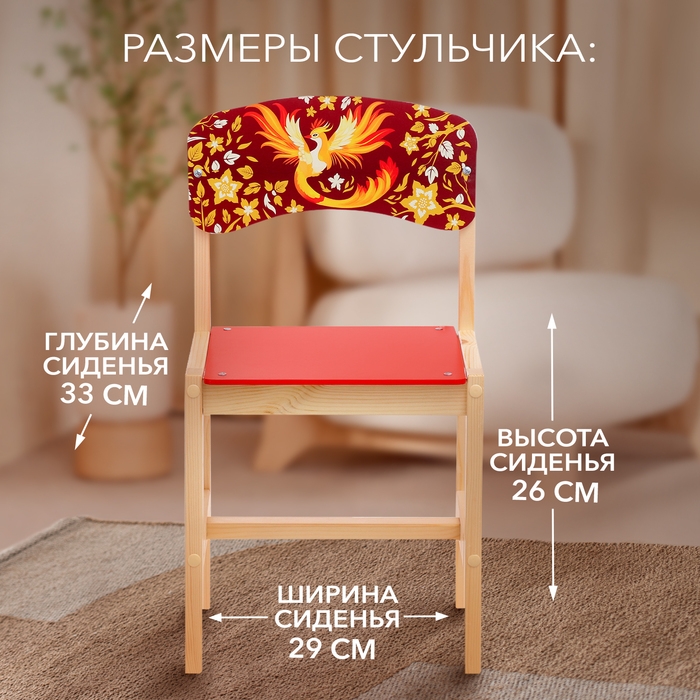 Стул деревянный регулируемый &laquo;Жар-птица&raquo;, (1-3)