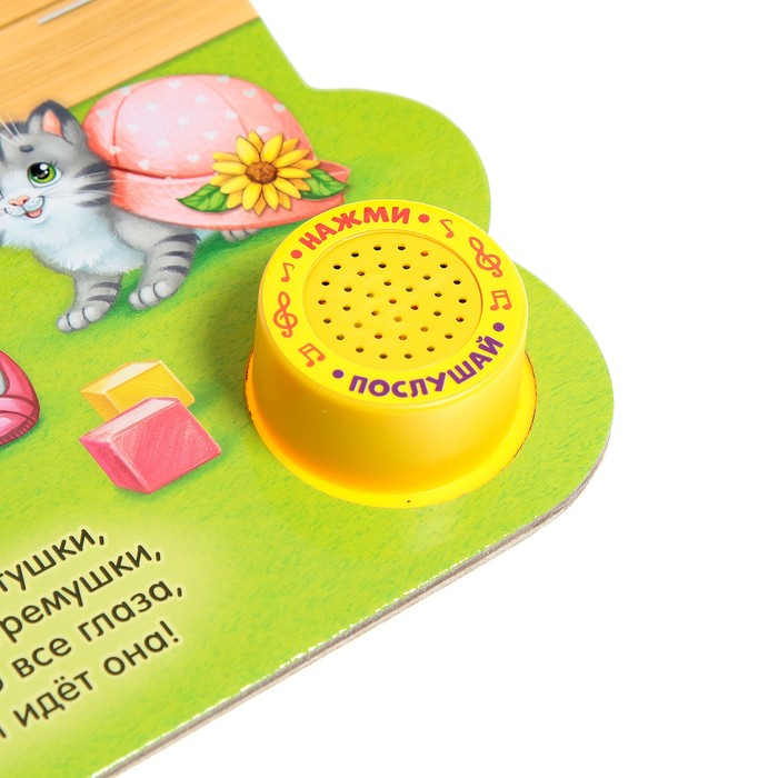 Музыкальная книга «Потешки и прибаутки», 10 стр. Музыкальная книга «Потешки и прибаутки», 10 стр.