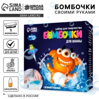 Набор для творчества. Бомбочки для ванн своими руками &laquo;Весёлый монстрик&raquo;