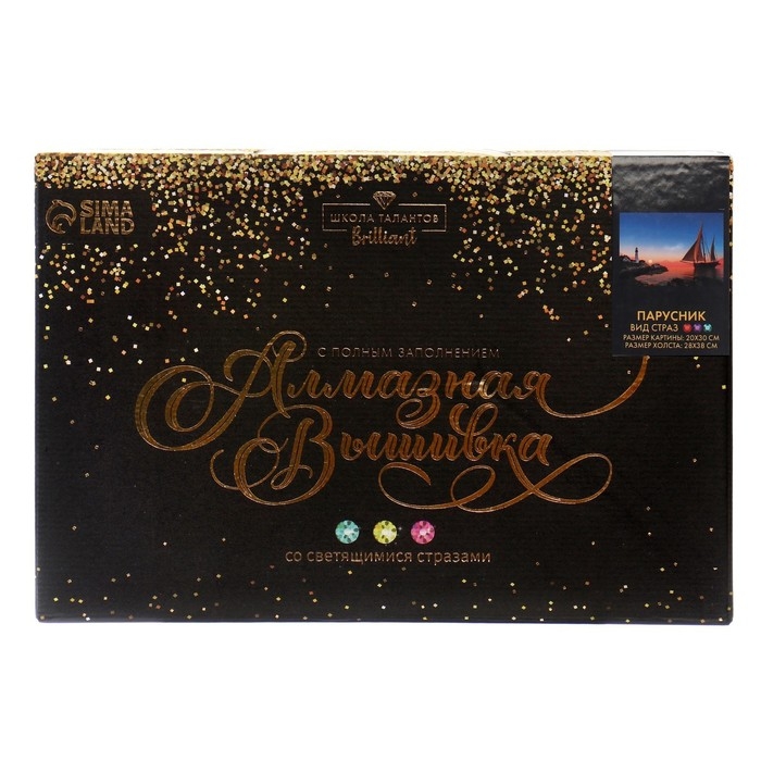 Алмазная мозаика с полным заполнением со светящимися стразами на холсте &laquo;Парусник&raquo;, 20 х 30 см