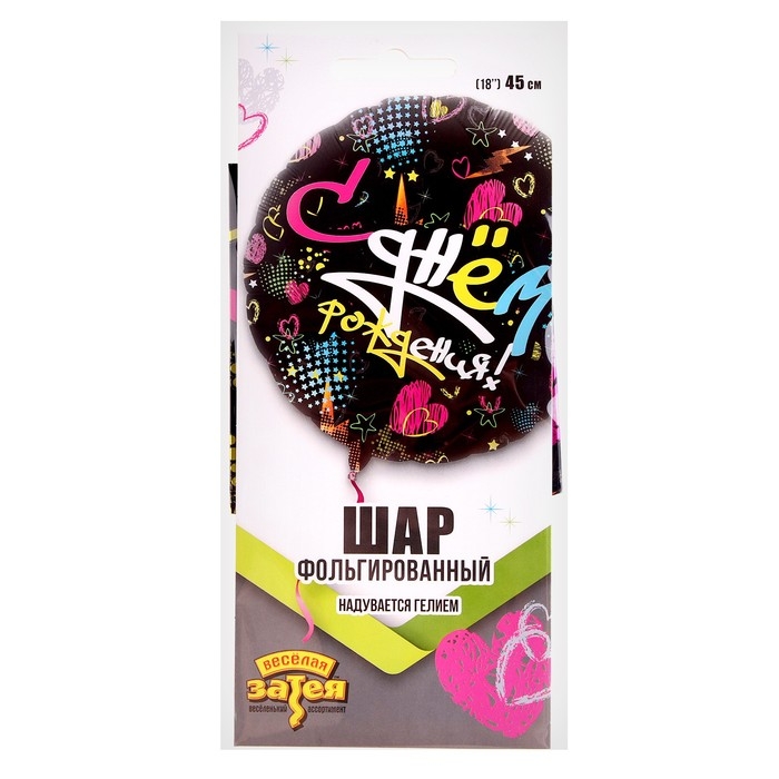 Шар фольгированный 18" &laquo;С днём рождения&raquo;, граффити, сердца и звёзды