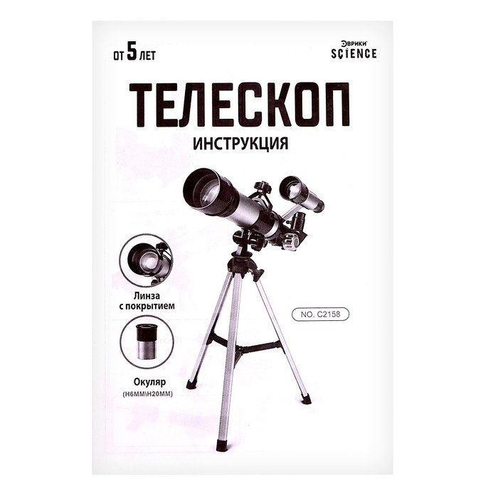 Телескоп &laquo;Юный астроном&raquo;, увеличение х60