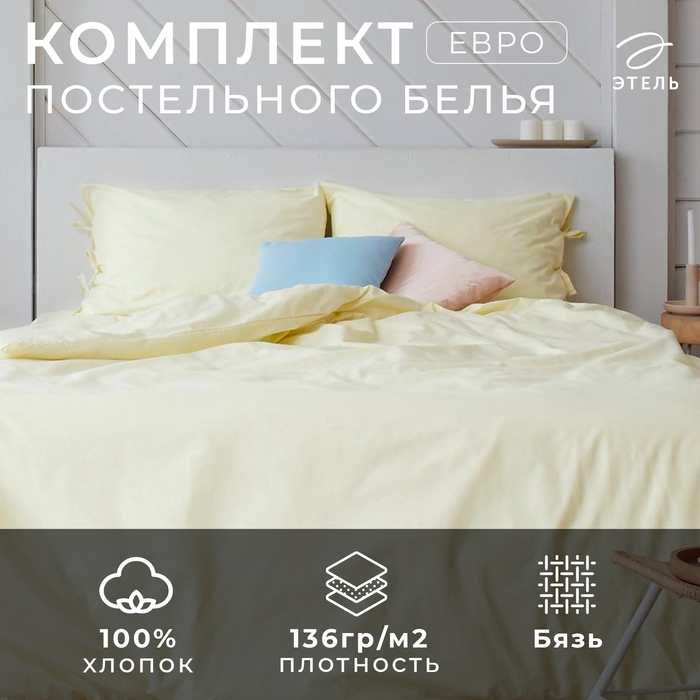 Постельное белье Этель евро &laquo;Миндальное молоко&raquo; 200*217, 180*200*25, 50*70-2шт