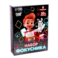Фокусы &laquo;Набор фокусника&raquo;, 50+ фокусов
