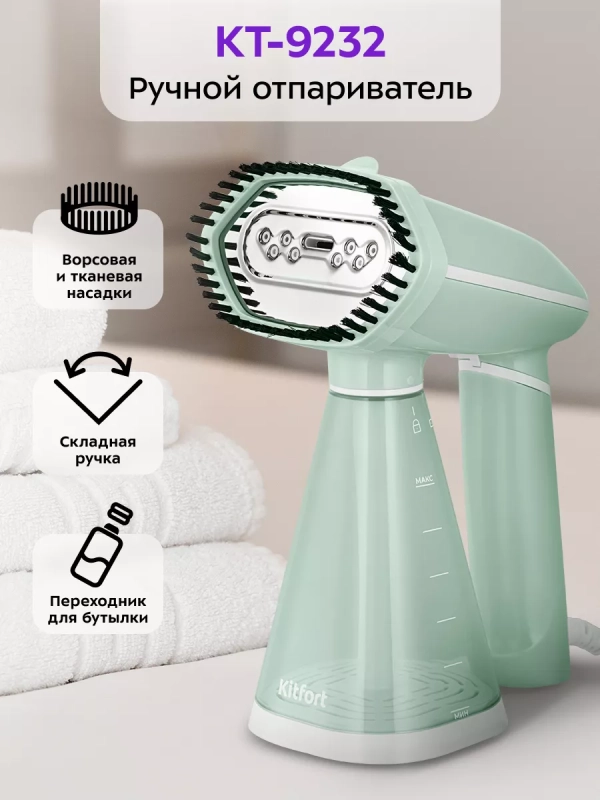 Отпариватель ручной для одежды КТ-9232 - 1600 Вт Отпариватель ручной для одежды КТ-9232 - 1600 Вт
