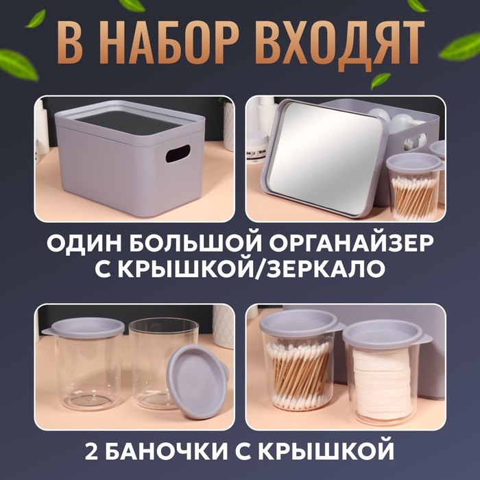 Набор органайзеров для хранения косметических принадлежностей &laquo;Eva&raquo;, 22,8 &times; 15,9 &times; 13,8 см, с зеркалом, цвет сиреневый