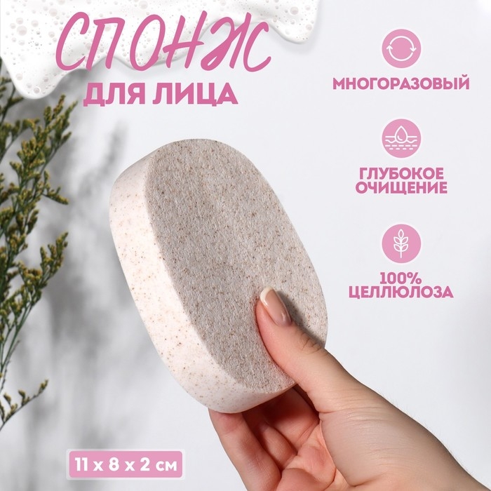 Спонж для умывания &laquo;Умывашка&raquo;, 11 &times; 8,7 &times; 2 см, цвет бежевый