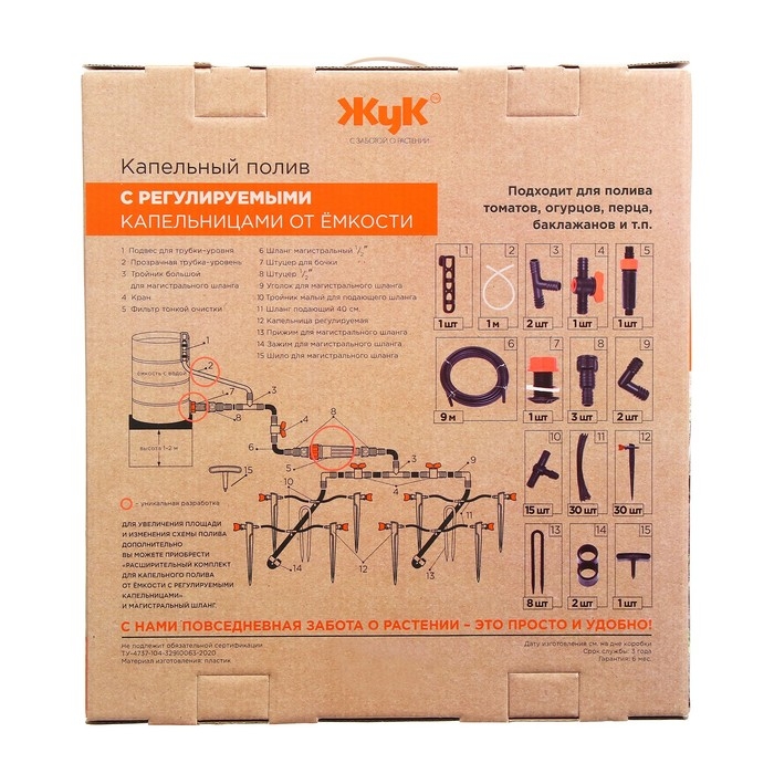 Набор капельного полива от ёмкости, с регулируемыми капельницами, 30 растений, &laquo;Жук&raquo;