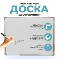Доска магнитно-маркерная, двусторонняя, с полочкой, 90 &times; 60 см