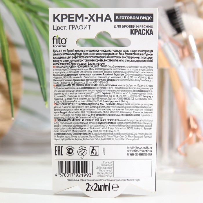 Краска для бровей и ресниц "Крем-хна", графит, 18 г