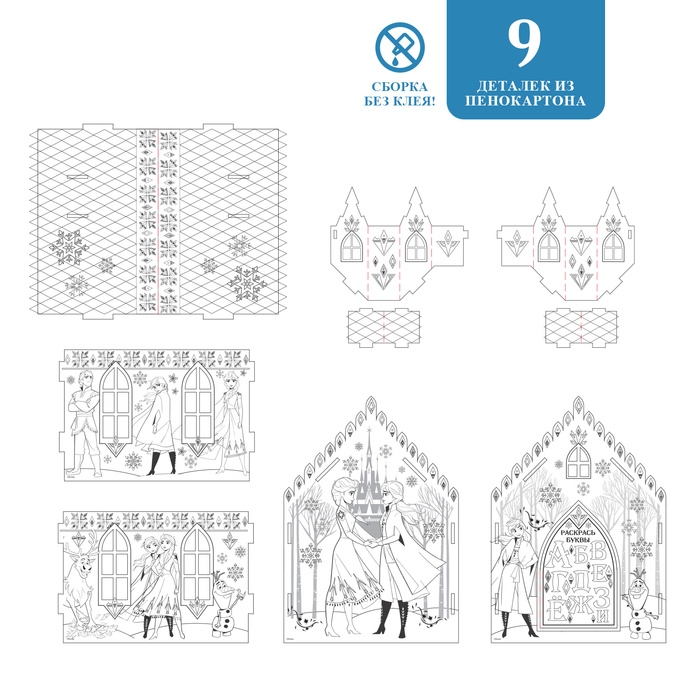 Дом-раскраска 3 в 1 «Холодное сердце», замок, набор для творчества, 16 × 18 × 22 см Дом-раскраска 3 в 1 «Холодное сердце», замок, набор для творчества, 16 × 18 × 22 см