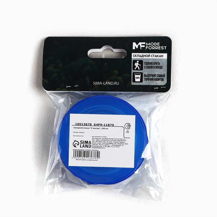 Стакан складной &laquo;У костра&raquo;, 130 мл