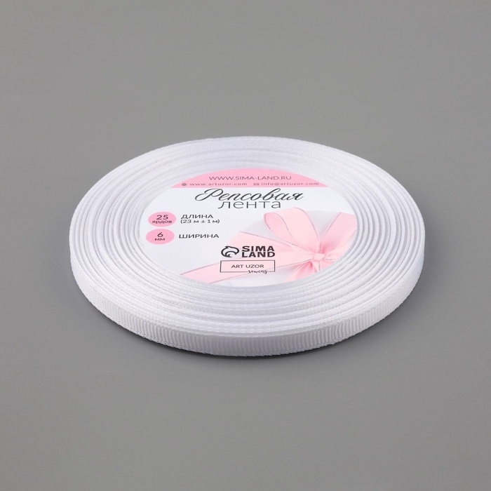 Лента репсовая, 6 мм, 23 &plusmn; 1 м, цвет белый №01