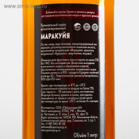 Сироп Spoom &laquo;Маракуйя&raquo;, 1 л