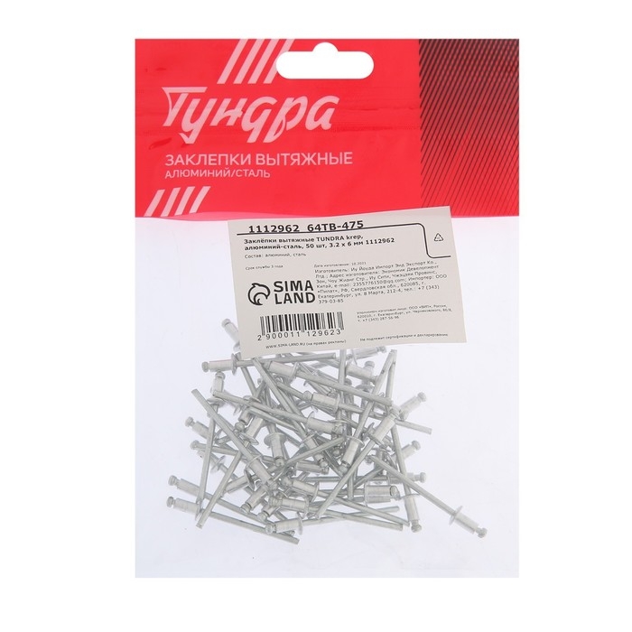 Заклёпки вытяжные ТУНДРА, алюминий-сталь, 50 шт, 3.2 х 6 мм Заклёпки вытяжные ТУНДРА, алюминий-сталь, 50 шт, 3.2 х 6 мм