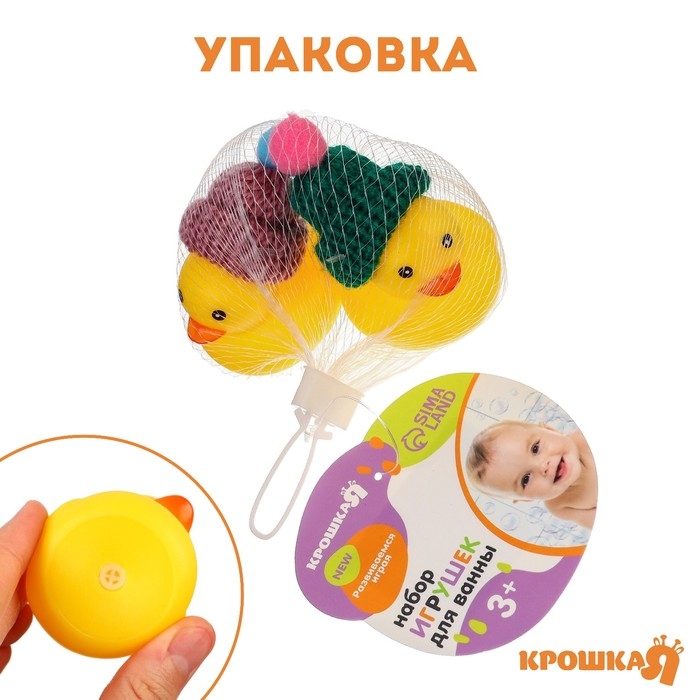 Набор резиновых игрушек для ванны &laquo;Уточки в шапке&raquo;, 4 см, с пищалкой, 2 шт., Крошка Я