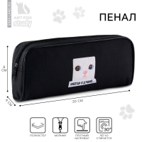 Пенал школьный текстильный &laquo;1 сентября: Не понял&raquo; , 20 х 8 х 4 см